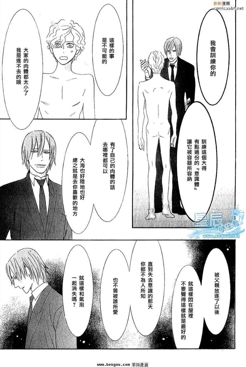 《野性类恋人(狂野情人)》漫画 野性类恋人 39集