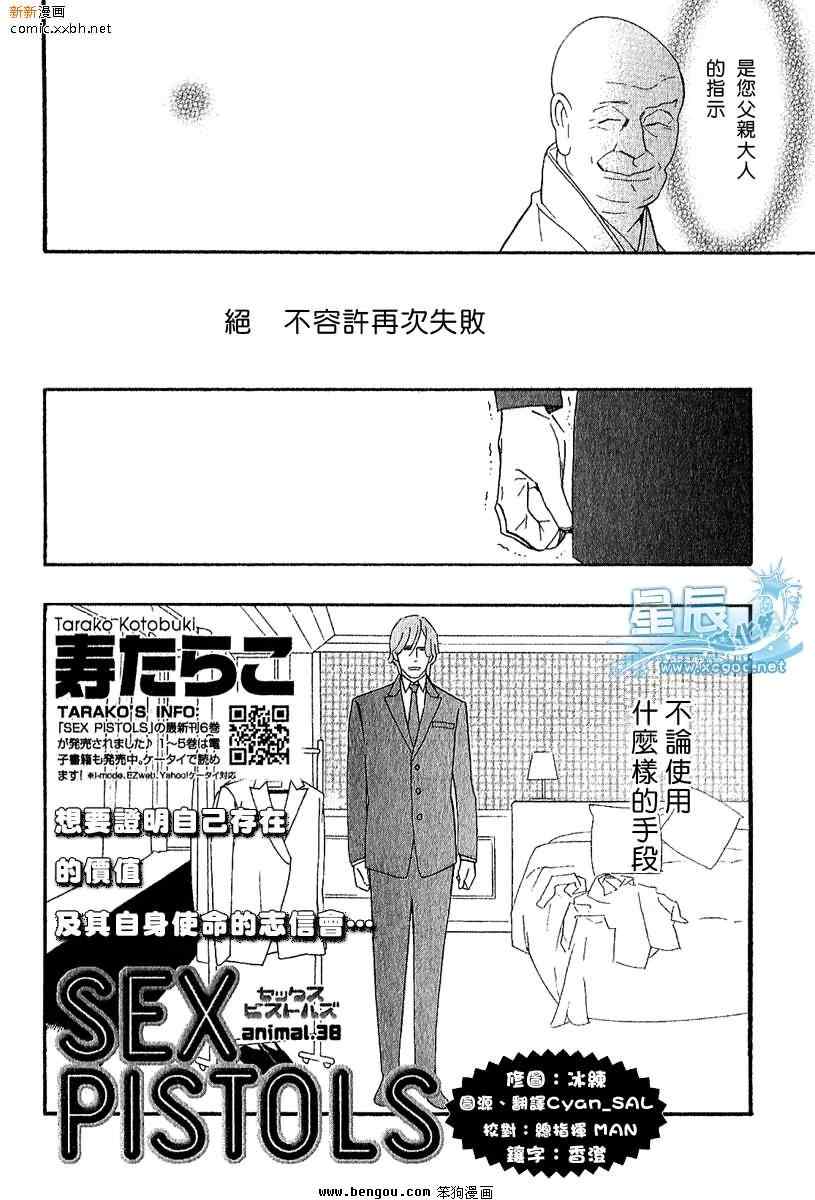 《野性类恋人(狂野情人)》漫画 野性类恋人 38集