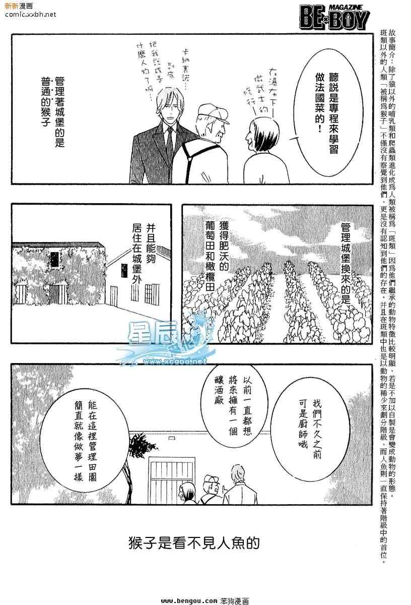 《野性类恋人(狂野情人)》漫画 野性类恋人 38集