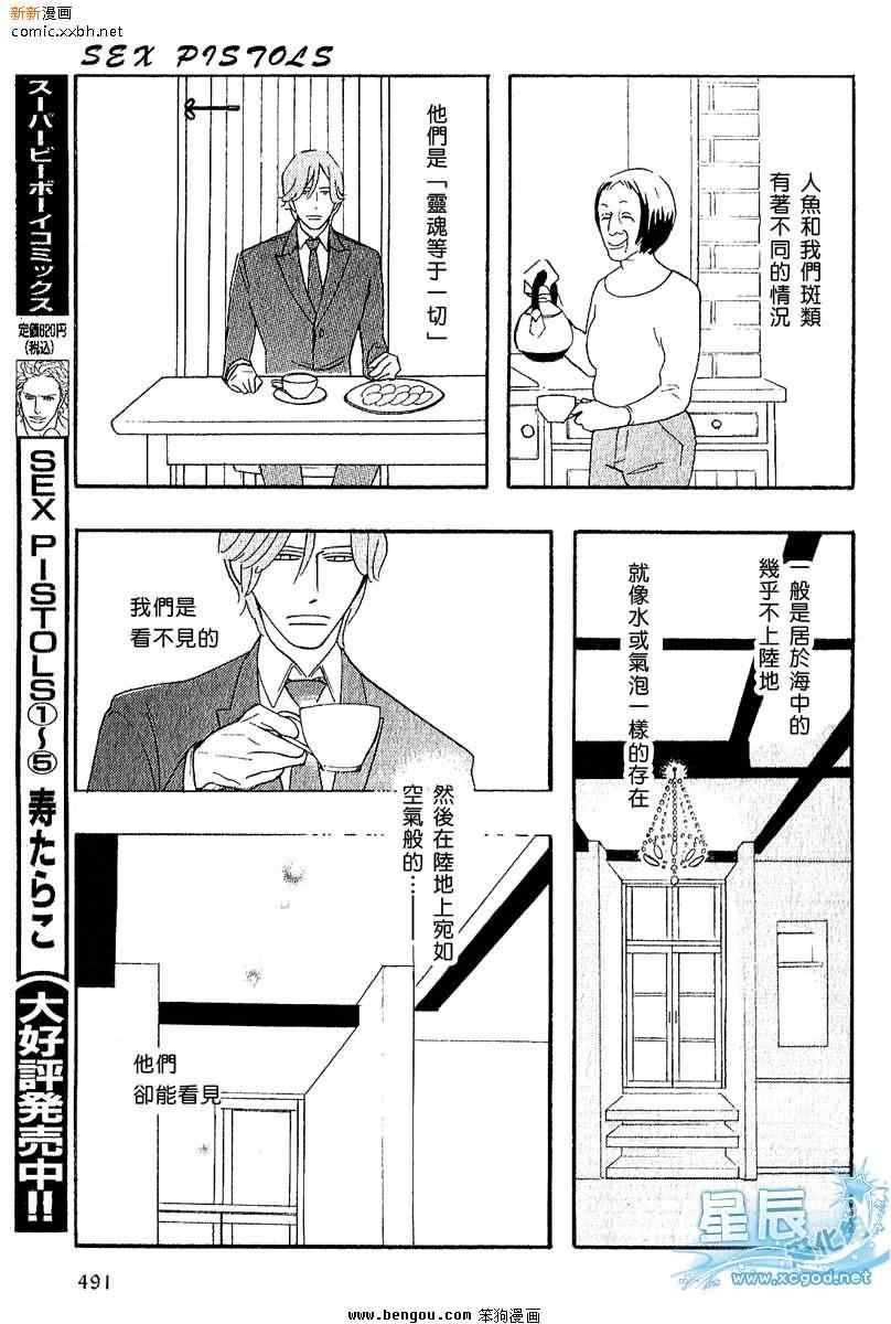 《野性类恋人(狂野情人)》漫画 野性类恋人 38集