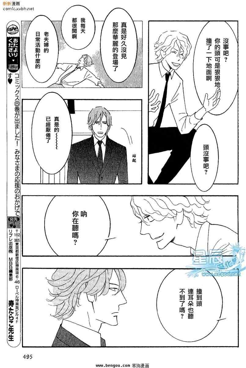 《野性类恋人(狂野情人)》漫画 野性类恋人 38集