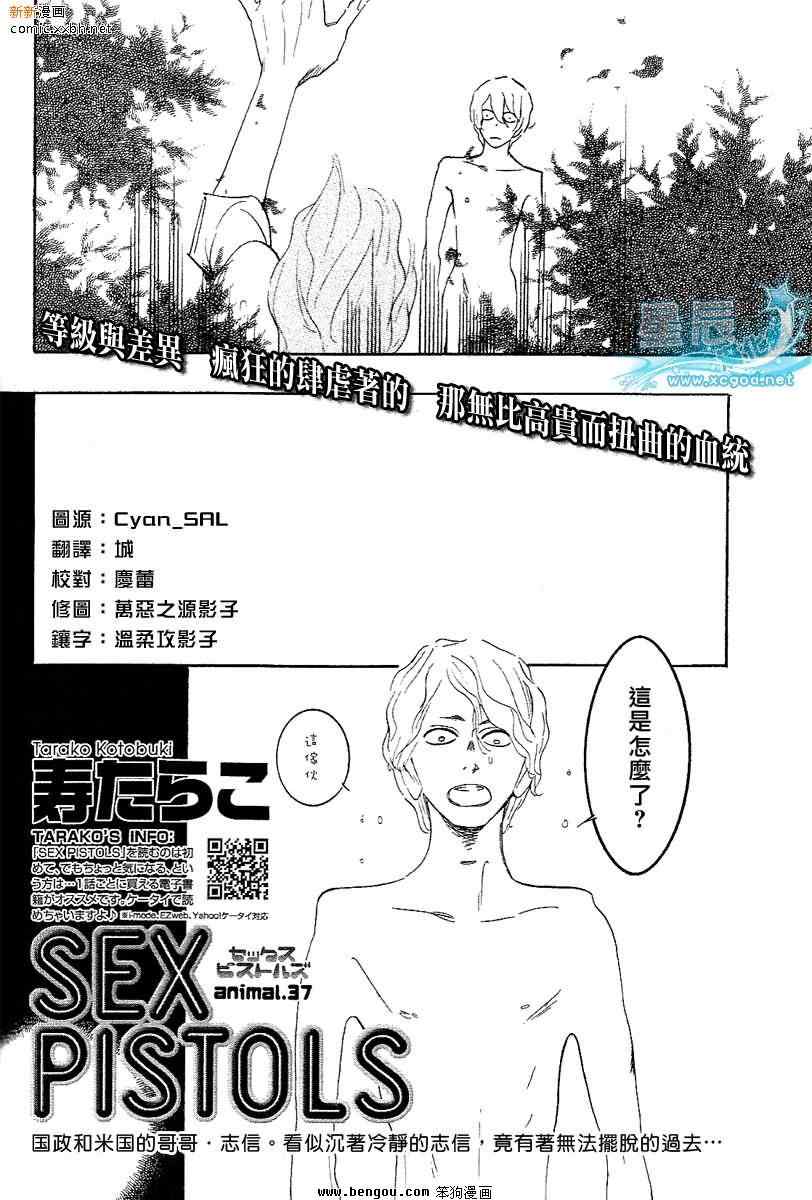 《野性类恋人(狂野情人)》漫画 野性类恋人 37集