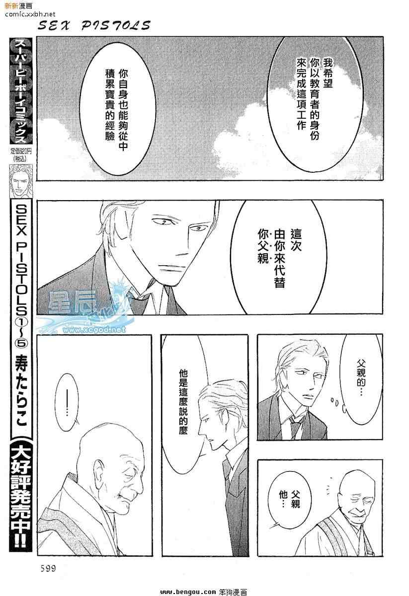 《野性类恋人(狂野情人)》漫画 野性类恋人 37集