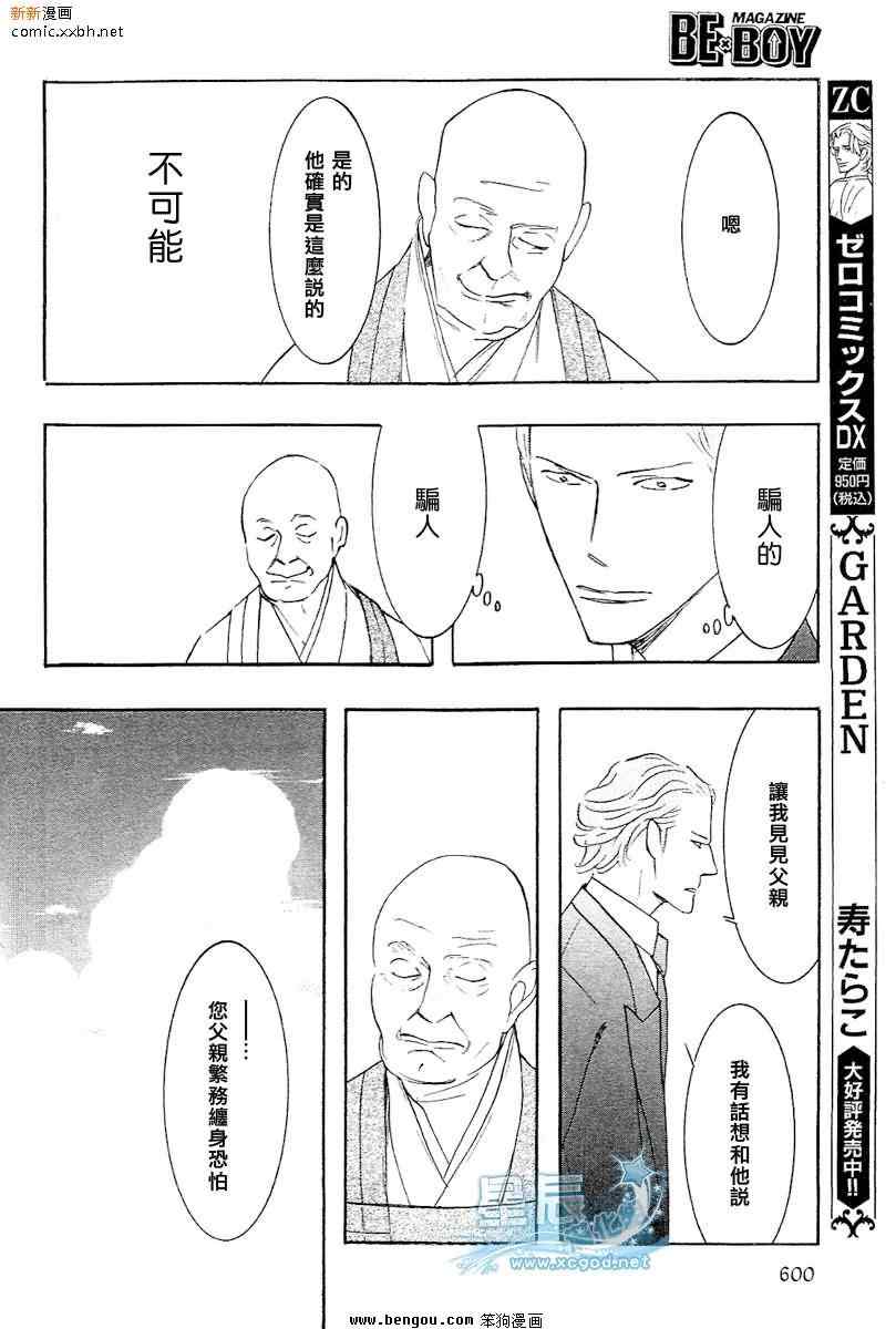 《野性类恋人(狂野情人)》漫画 野性类恋人 37集