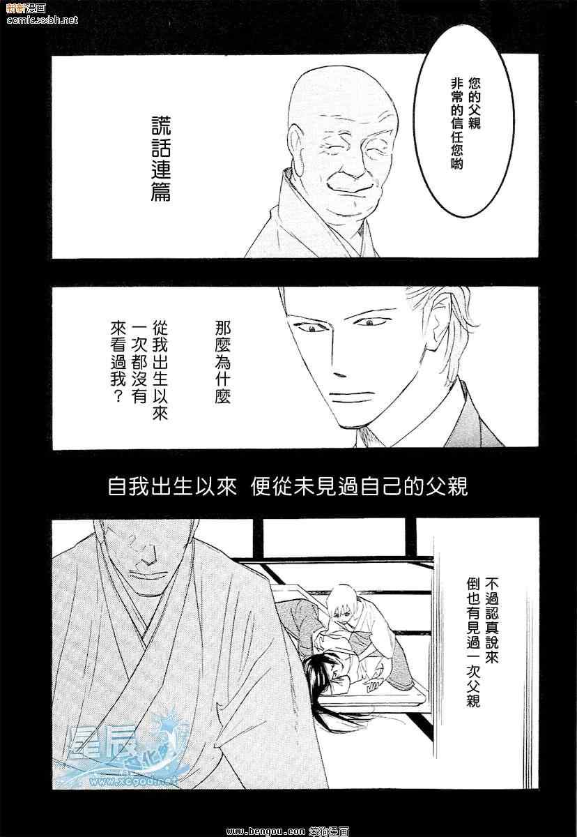 《野性类恋人(狂野情人)》漫画 野性类恋人 37集