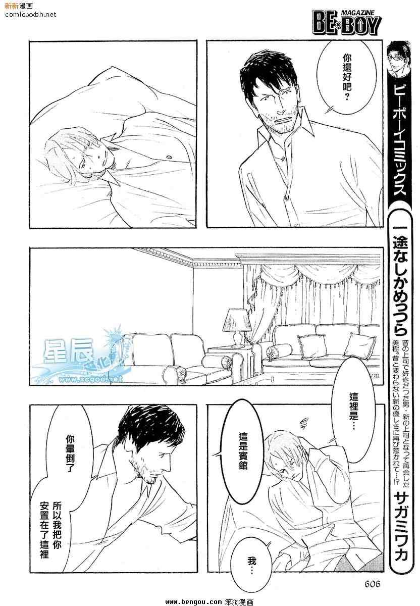 《野性类恋人(狂野情人)》漫画 野性类恋人 37集