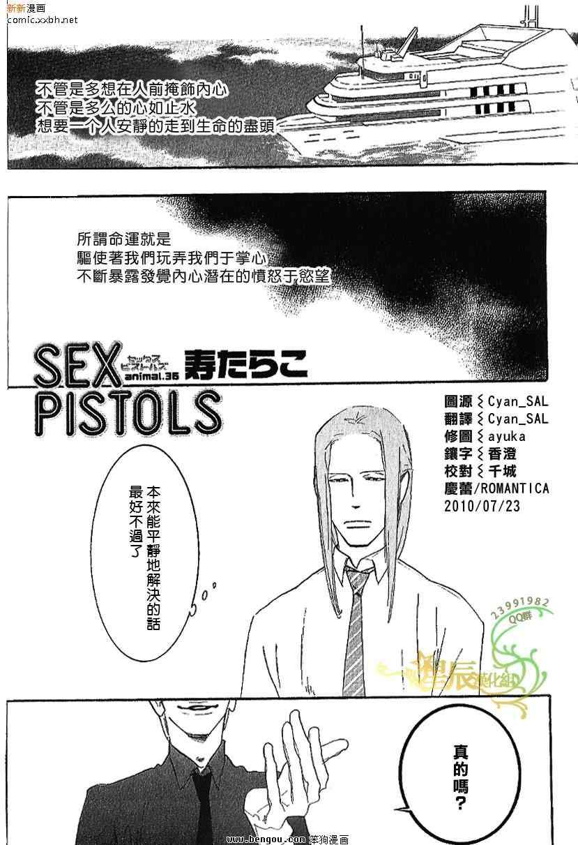 《野性类恋人(狂野情人)》漫画 野性类恋人 36集