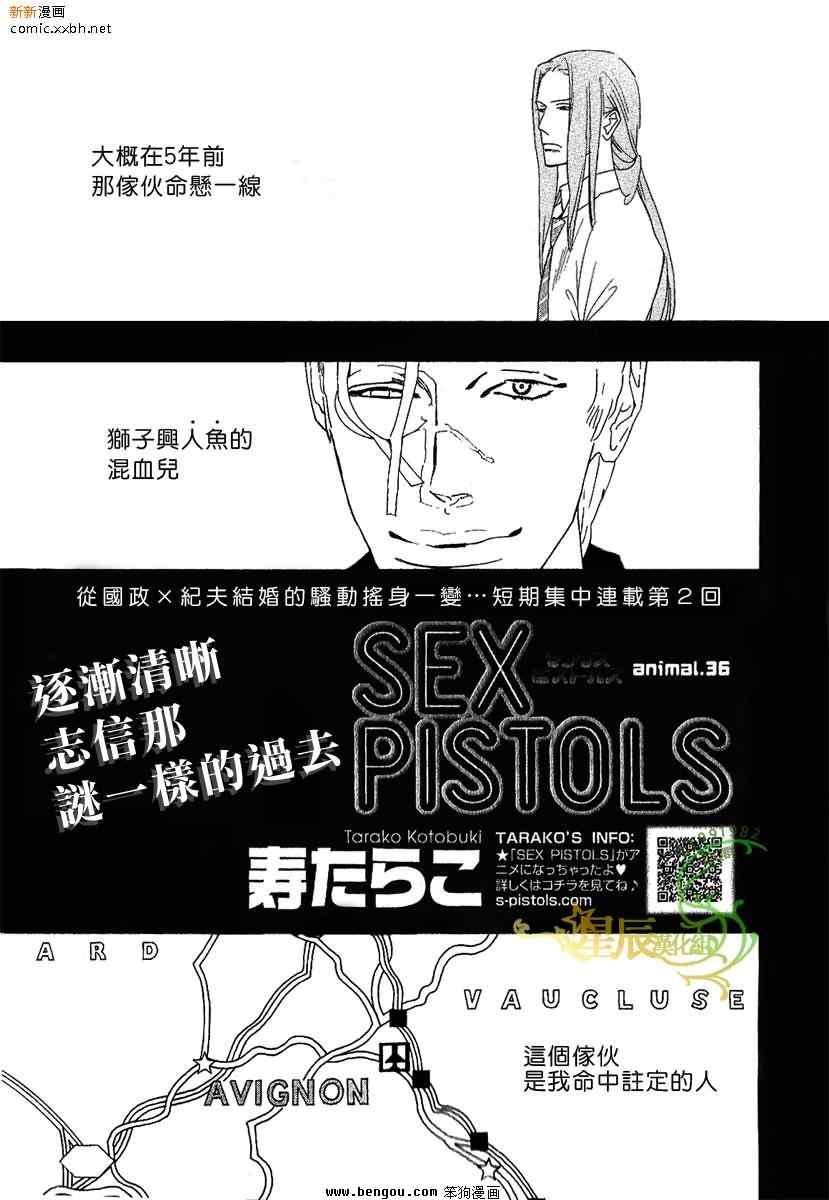 《野性类恋人(狂野情人)》漫画 野性类恋人 36集