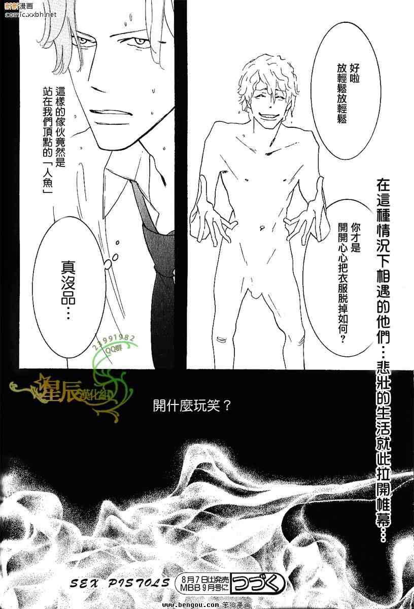 《野性类恋人(狂野情人)》漫画 野性类恋人 36集