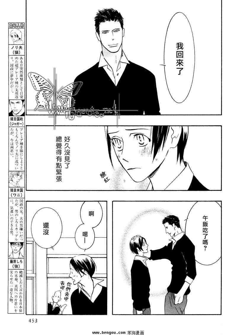 《野性类恋人(狂野情人)》漫画 野性类恋人 33集