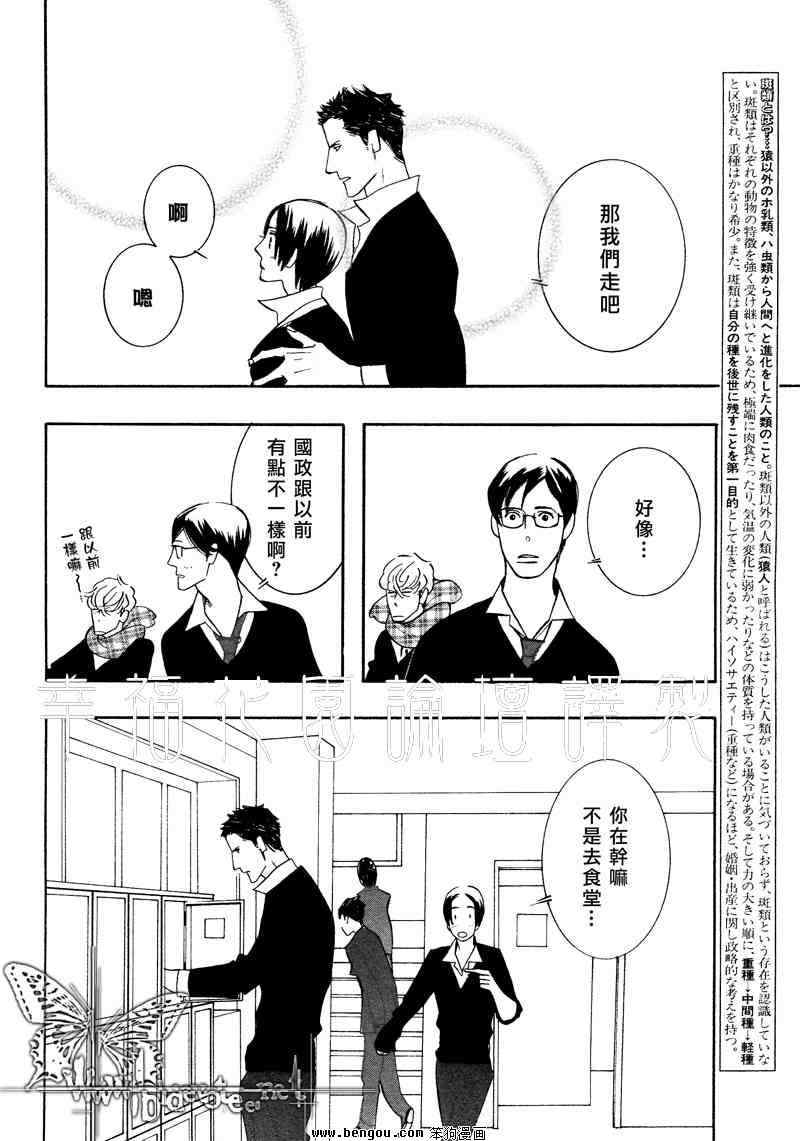 《野性类恋人(狂野情人)》漫画 野性类恋人 33集