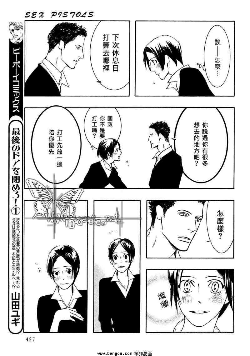 《野性类恋人(狂野情人)》漫画 野性类恋人 33集