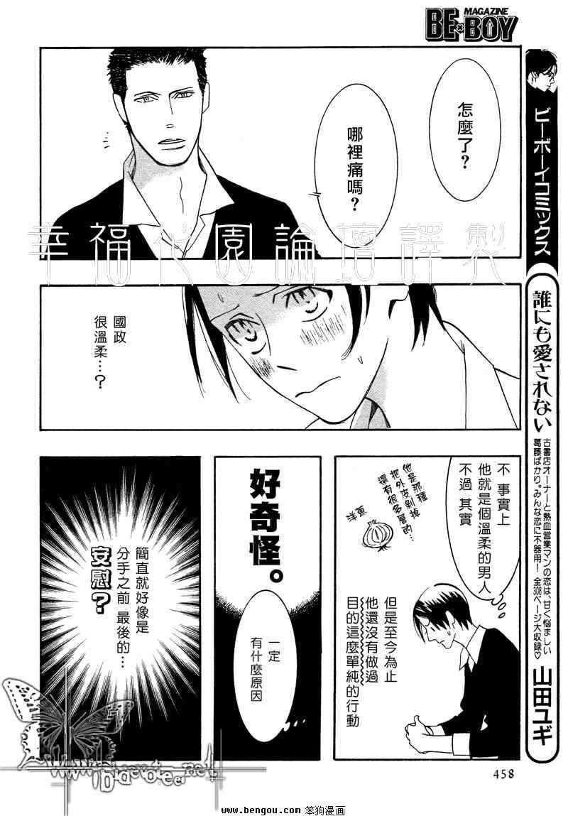 《野性类恋人(狂野情人)》漫画 野性类恋人 33集