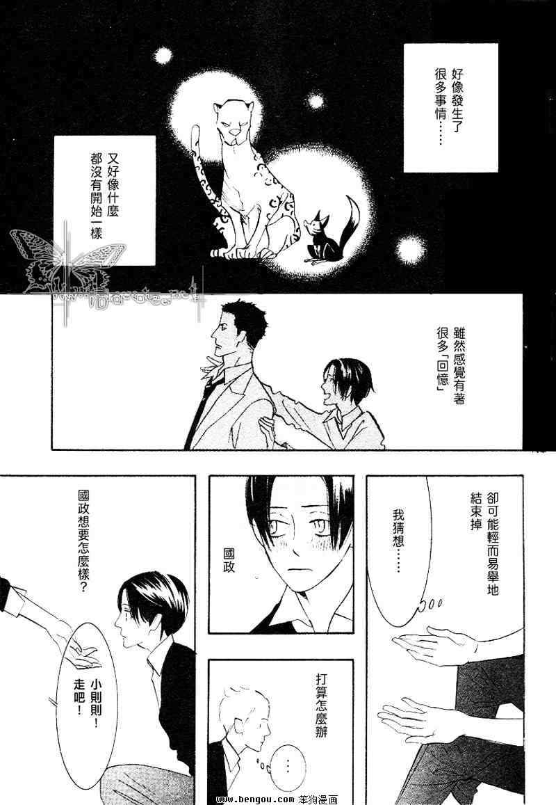 《野性类恋人(狂野情人)》漫画 野性类恋人 32集