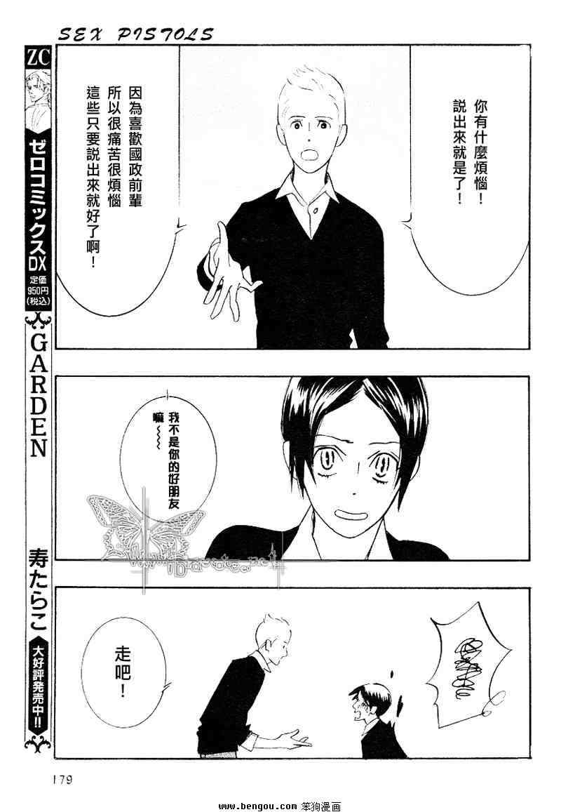 《野性类恋人(狂野情人)》漫画 野性类恋人 32集