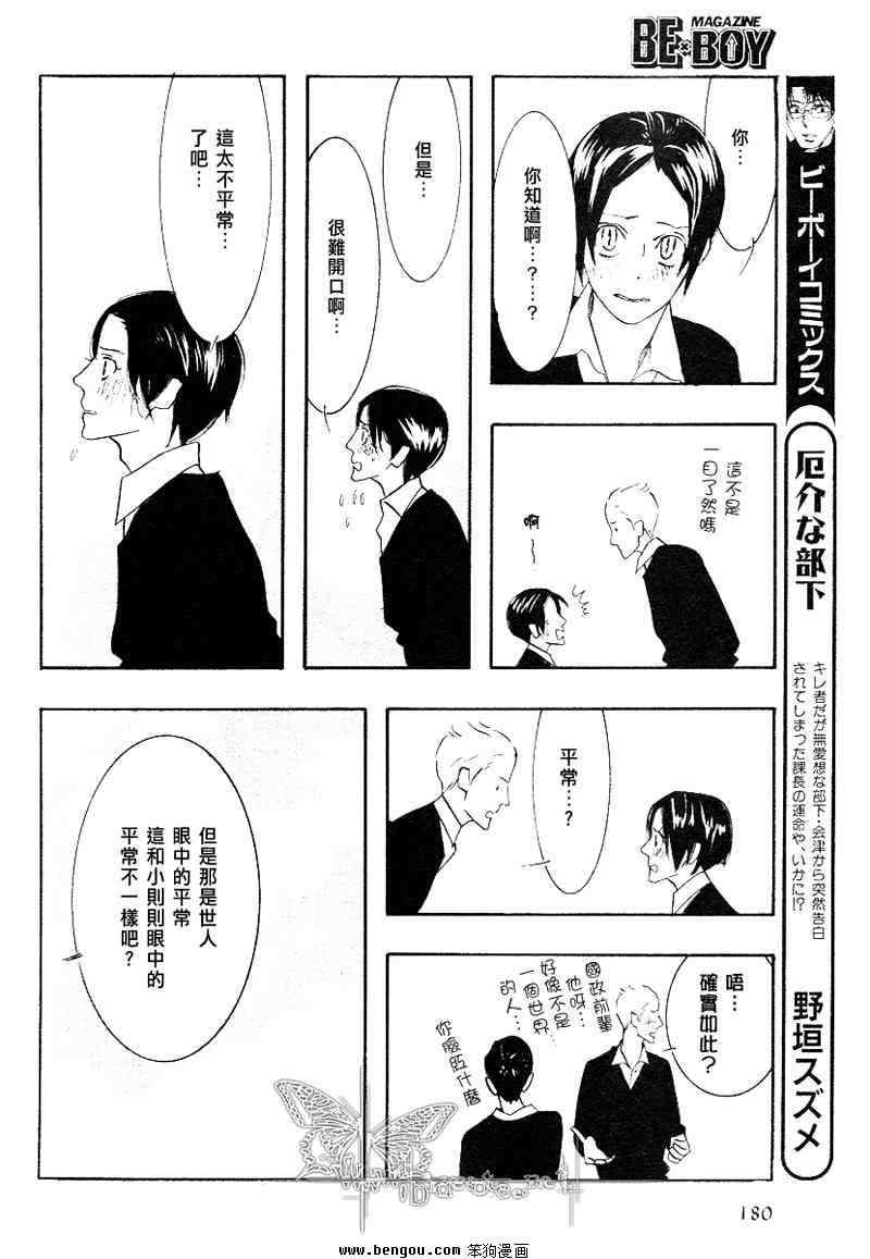 《野性类恋人(狂野情人)》漫画 野性类恋人 32集