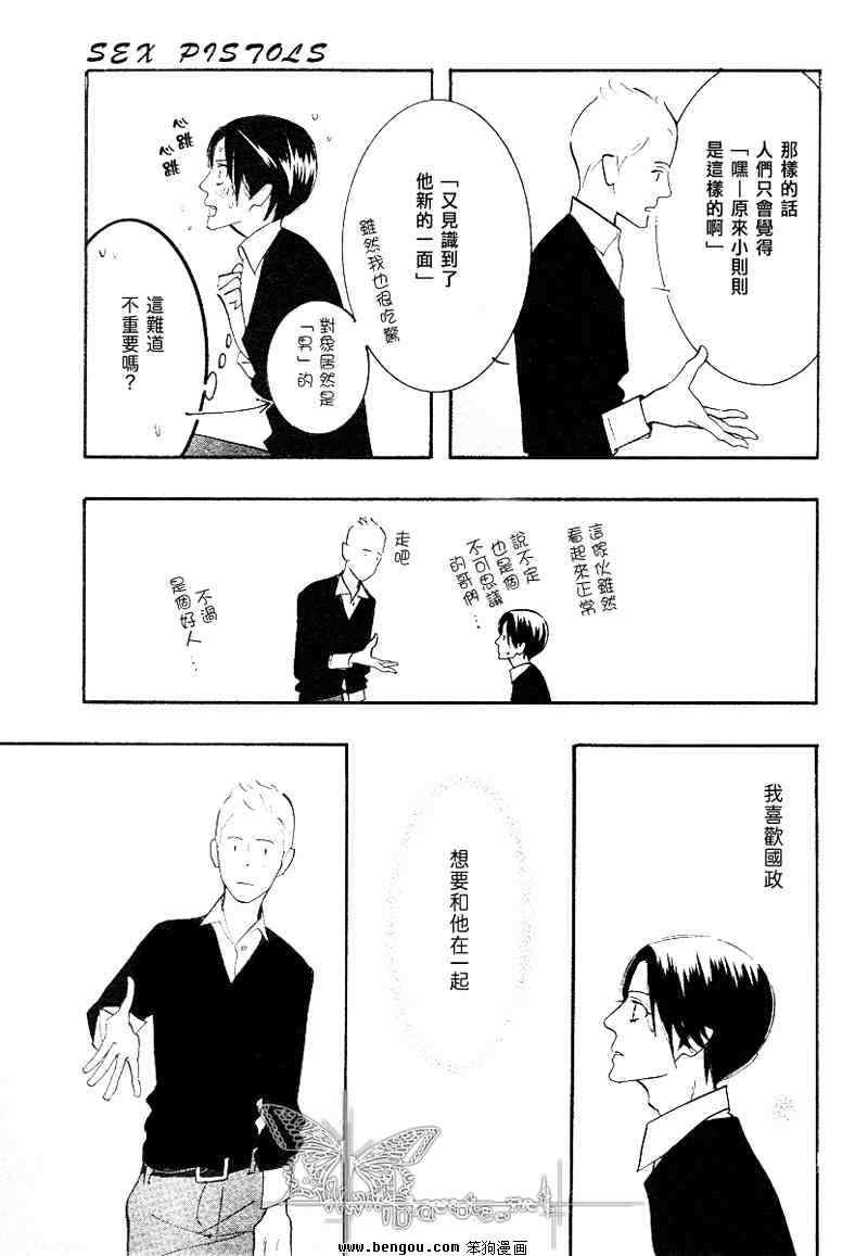 《野性类恋人(狂野情人)》漫画 野性类恋人 32集