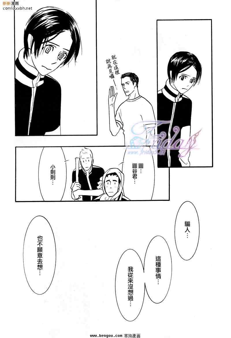 《野性类恋人(狂野情人)》漫画 野性类恋人 31集