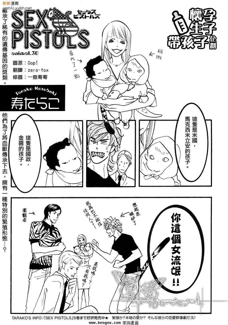 《野性类恋人(狂野情人)》漫画 野性类恋人 30集