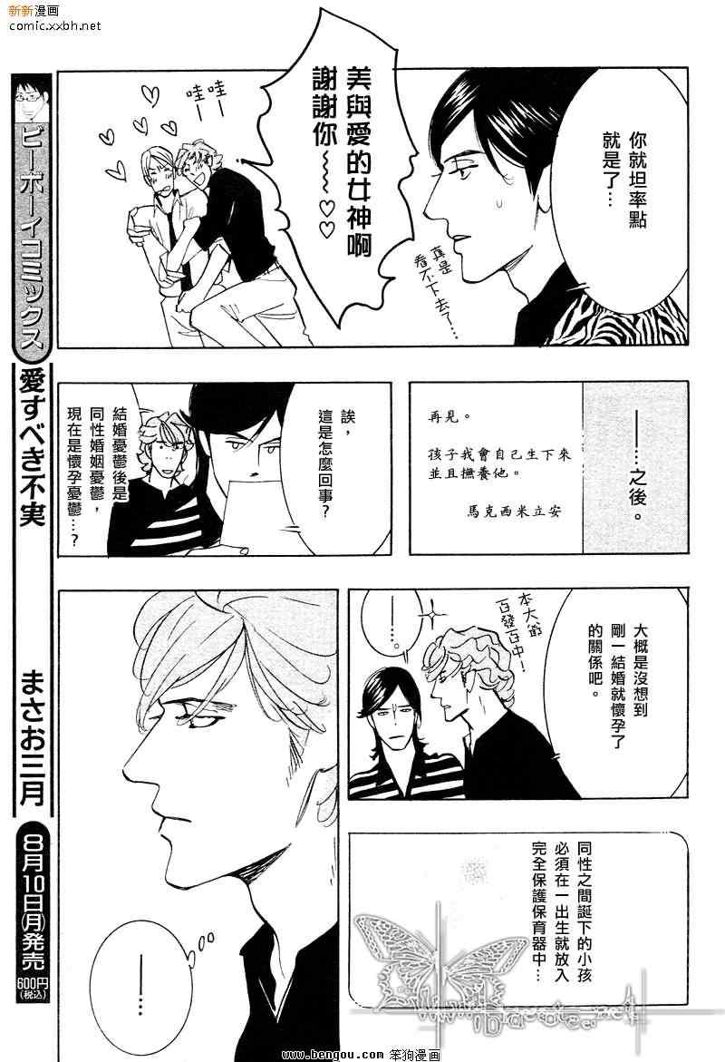 《野性类恋人(狂野情人)》漫画 野性类恋人 30集