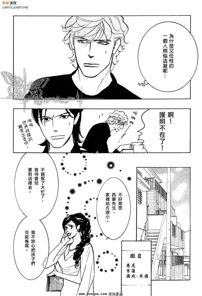 《野性类恋人(狂野情人)》漫画 野性类恋人 30集