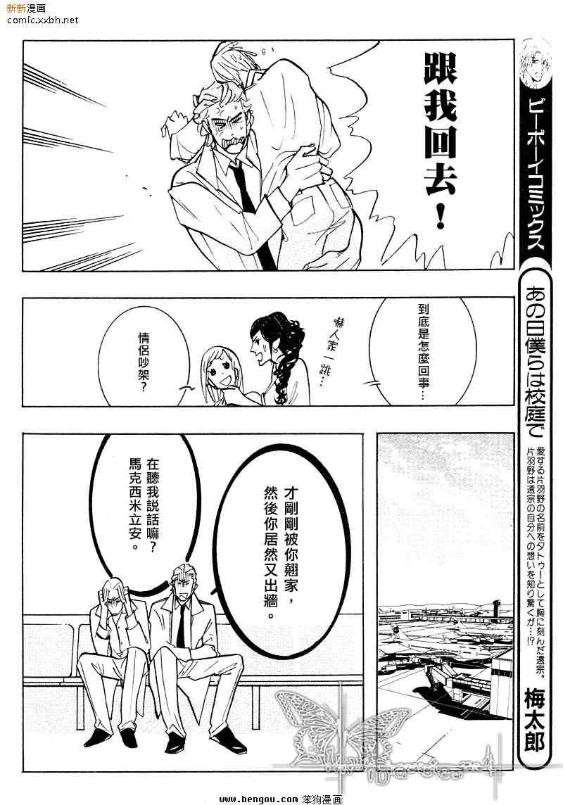 《野性类恋人(狂野情人)》漫画 野性类恋人 30集