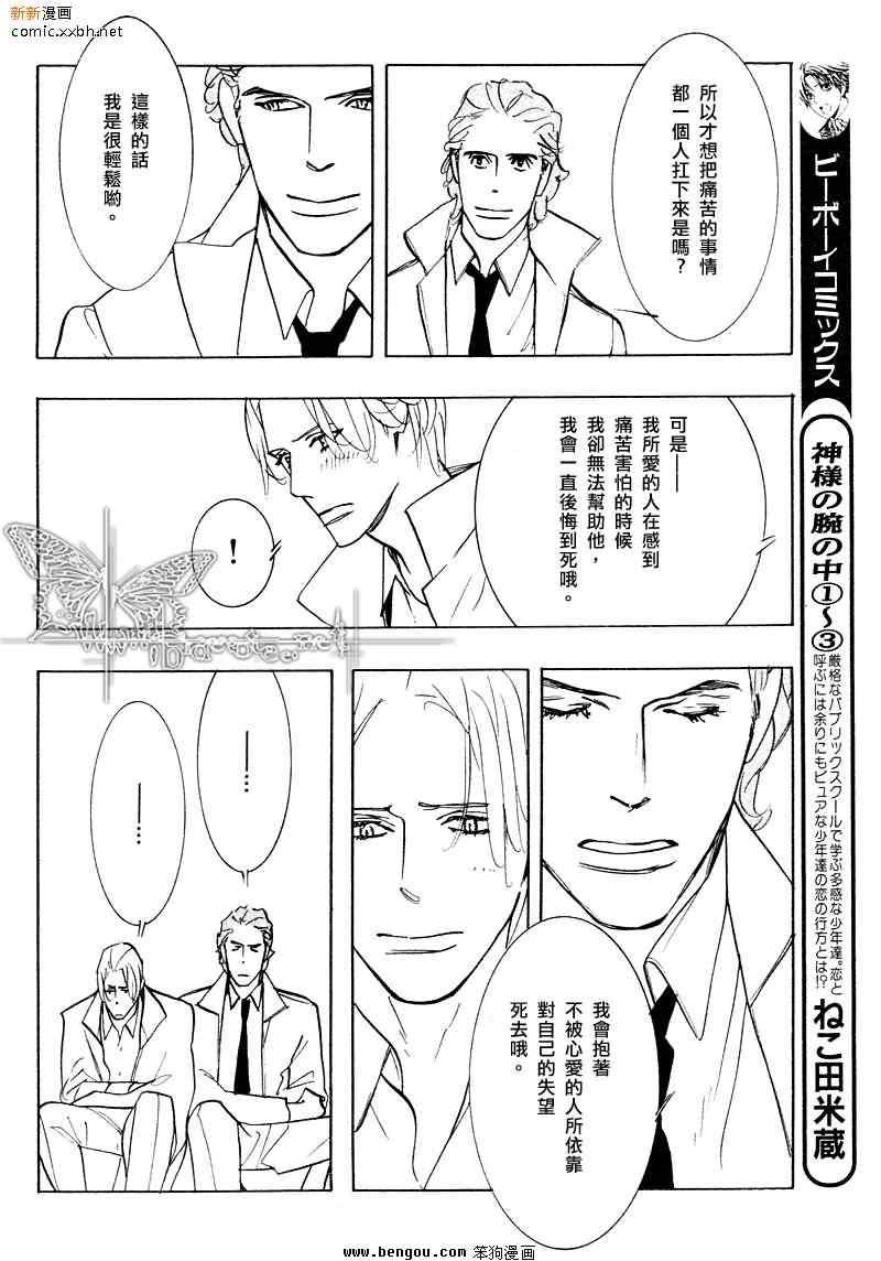 《野性类恋人(狂野情人)》漫画 野性类恋人 30集