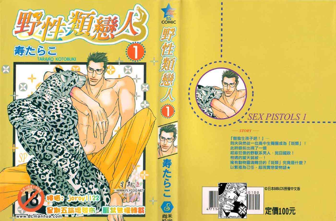 《野性类恋人(狂野情人)》漫画 野性类恋人 01卷