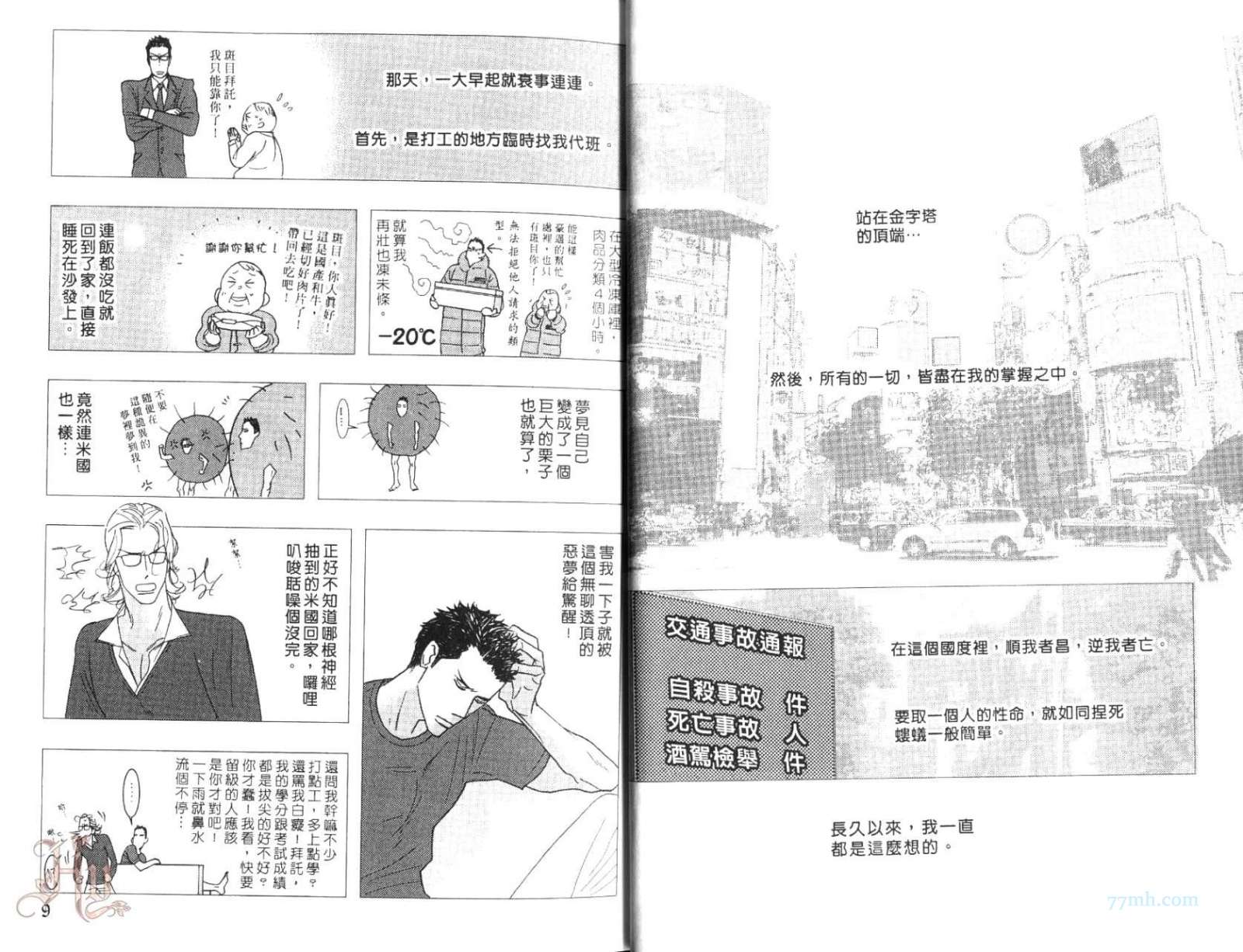 《野性类恋人(狂野情人)》漫画 野性类恋人 8卷（44-50）