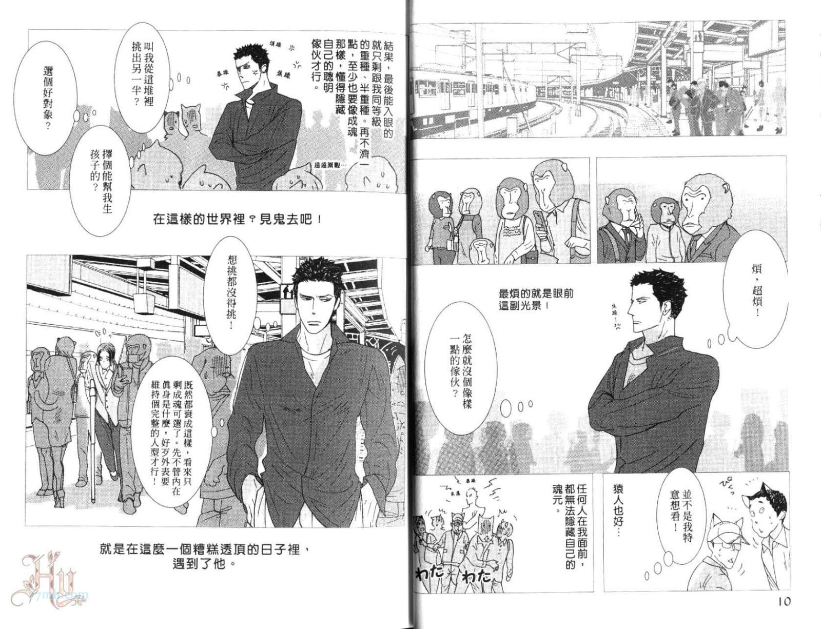 《野性类恋人(狂野情人)》漫画 野性类恋人 8卷（44-50）