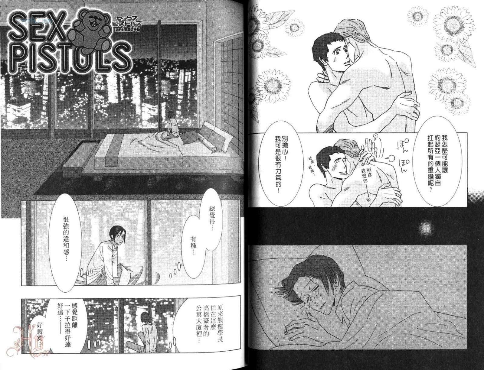 《野性类恋人(狂野情人)》漫画 野性类恋人 8卷（44-50）