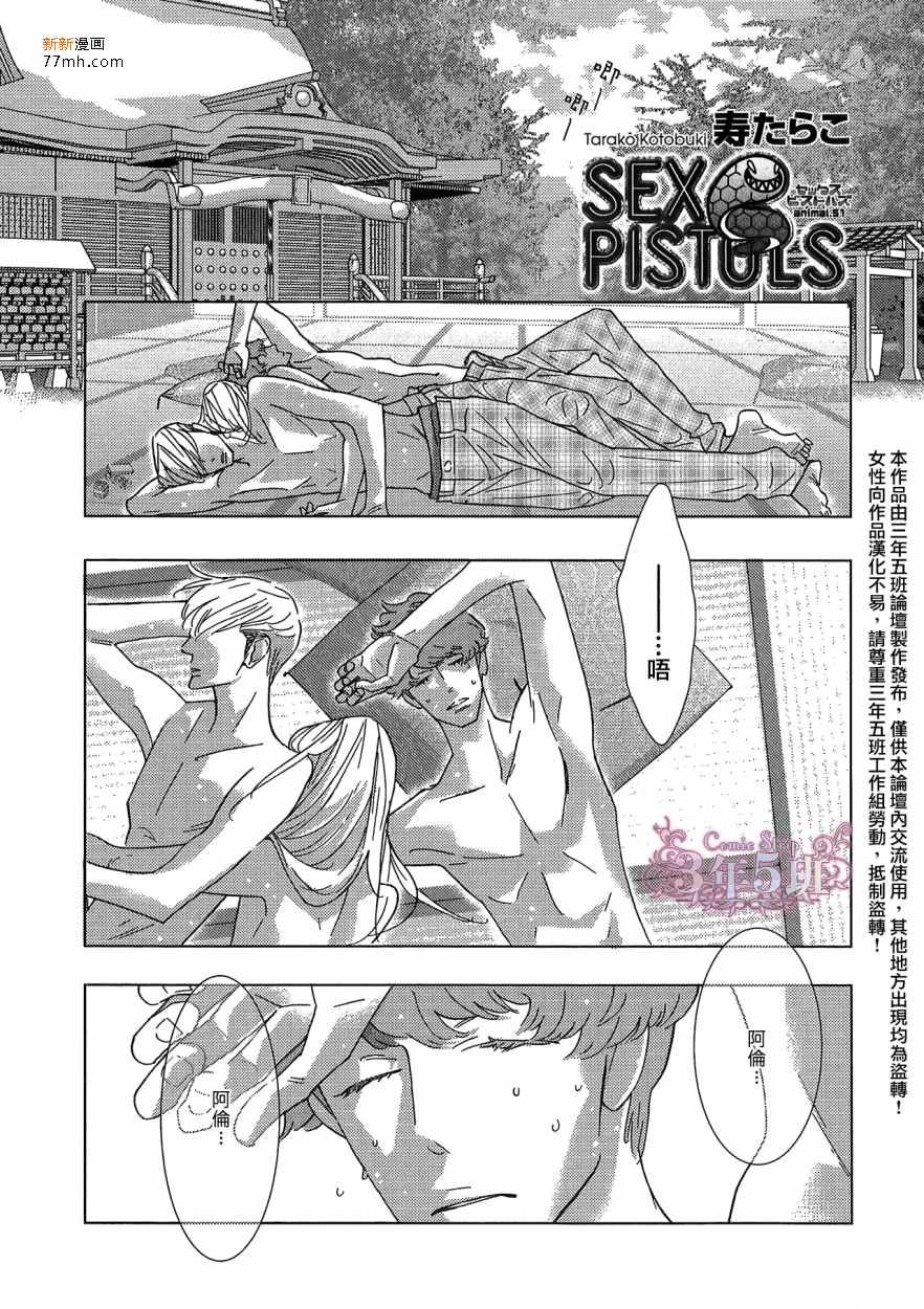 《野性类恋人(狂野情人)》漫画 51话