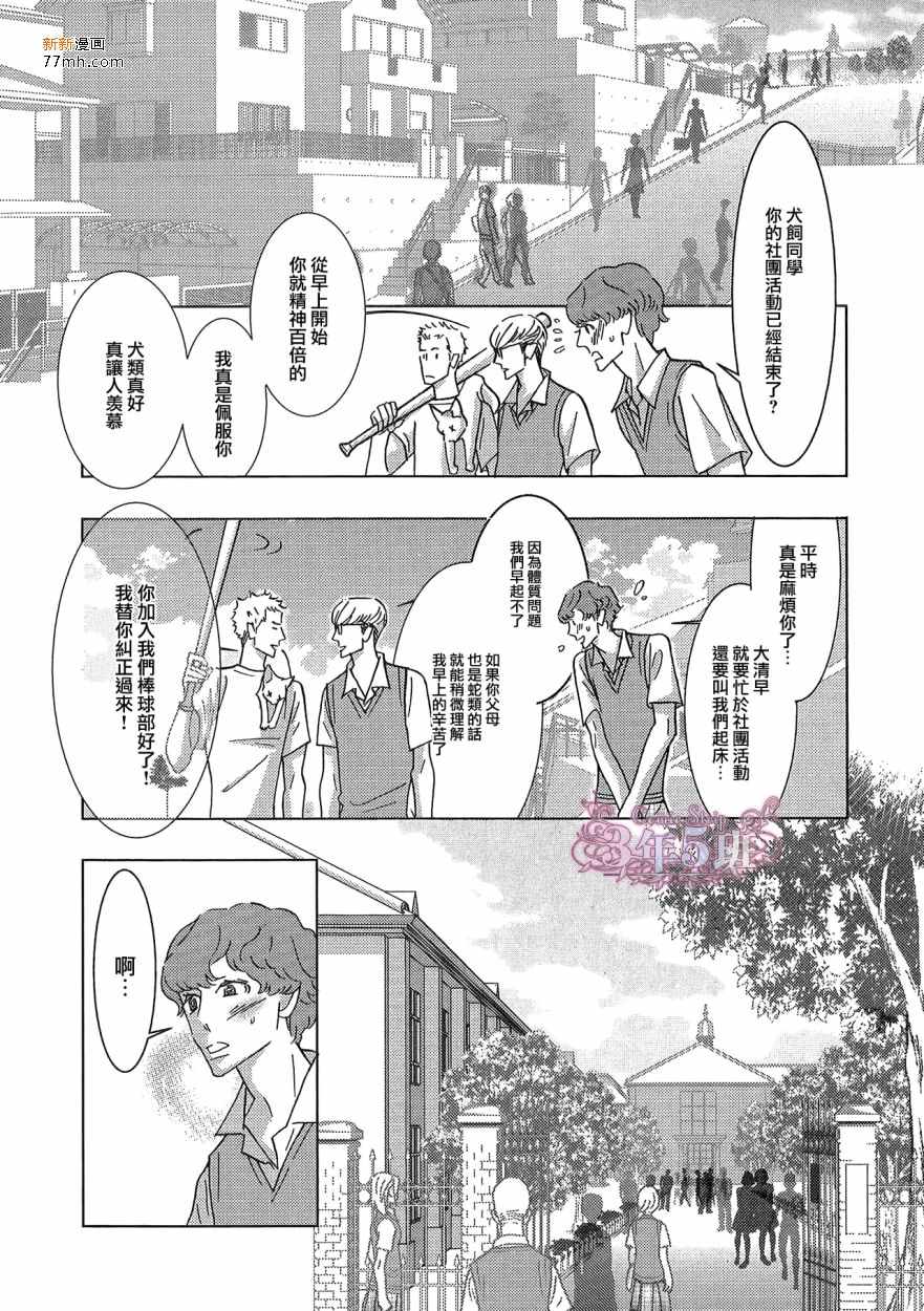 《野性类恋人(狂野情人)》漫画 51话