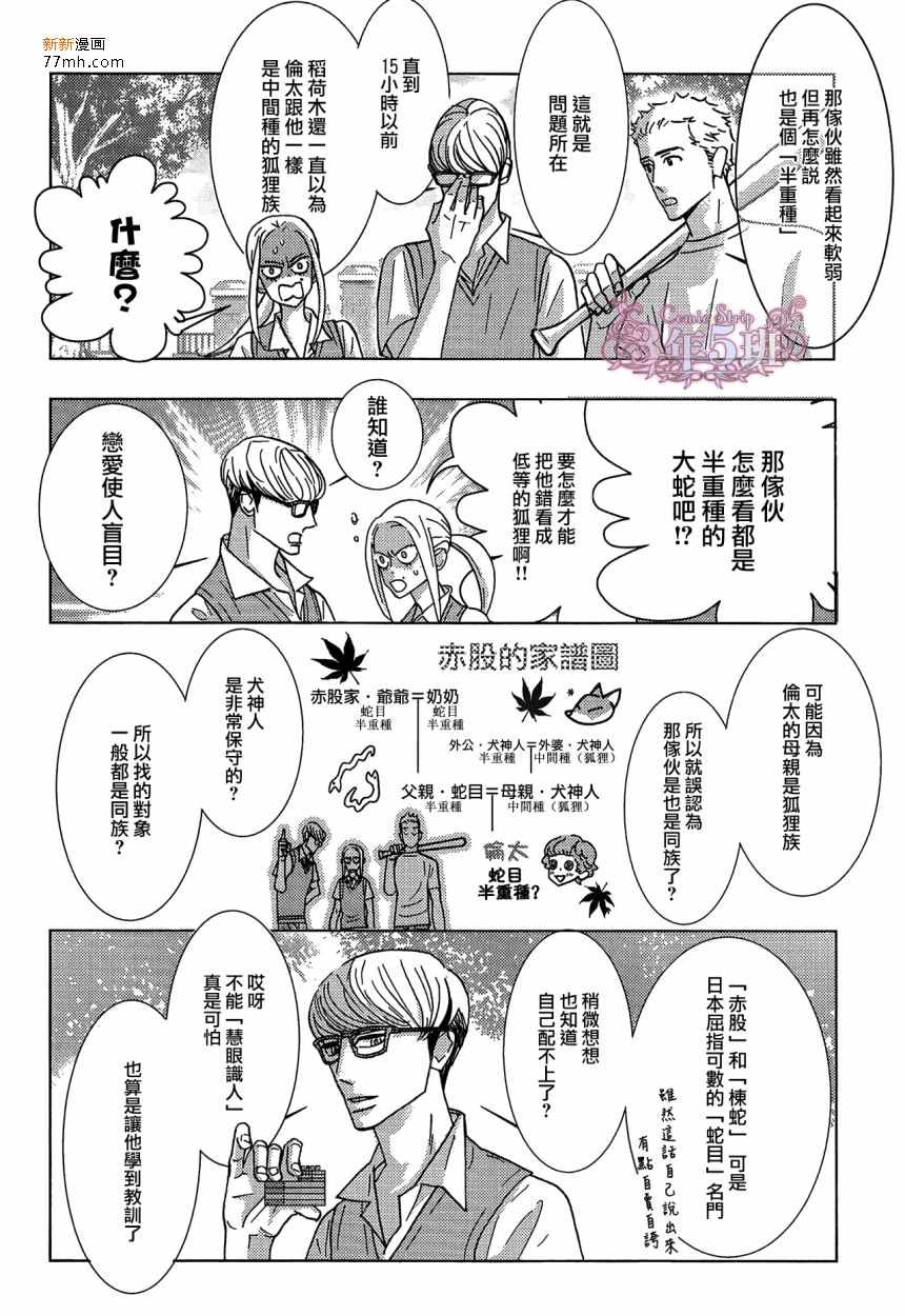 《野性类恋人(狂野情人)》漫画 51话