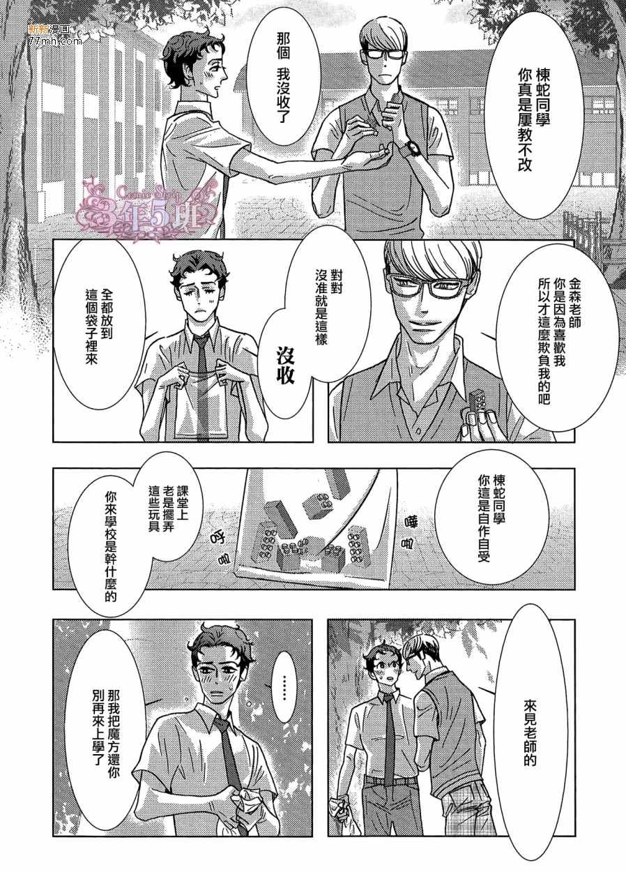 《野性类恋人(狂野情人)》漫画 51话