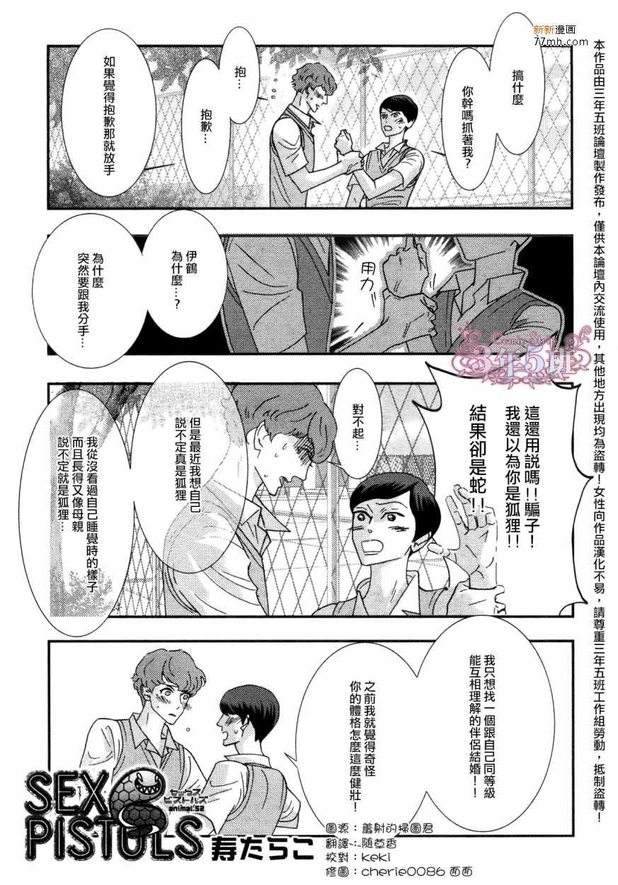 《野性类恋人(狂野情人)》漫画 52话