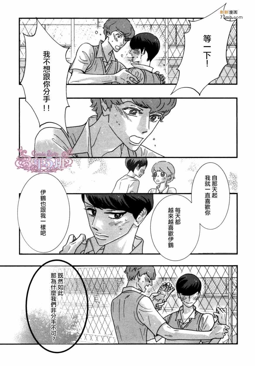 《野性类恋人(狂野情人)》漫画 52话