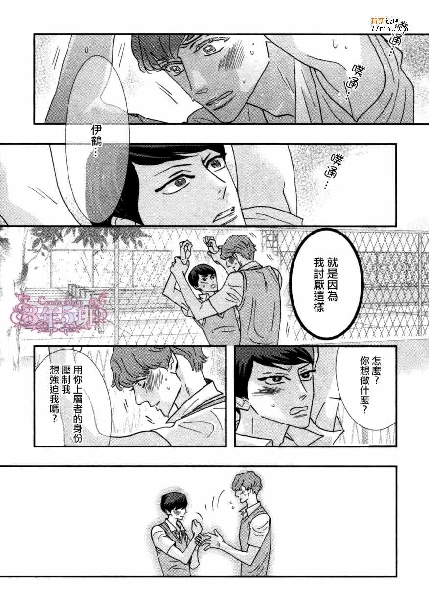 《野性类恋人(狂野情人)》漫画 52话