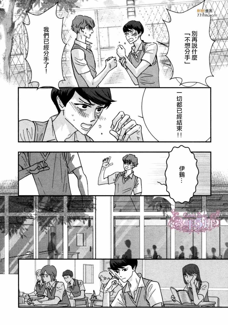 《野性类恋人(狂野情人)》漫画 52话