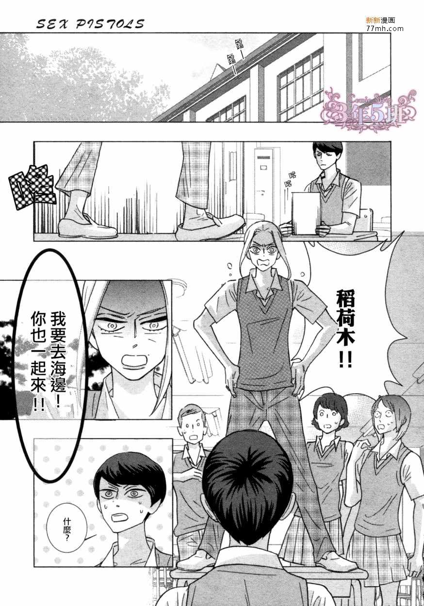 《野性类恋人(狂野情人)》漫画 52话