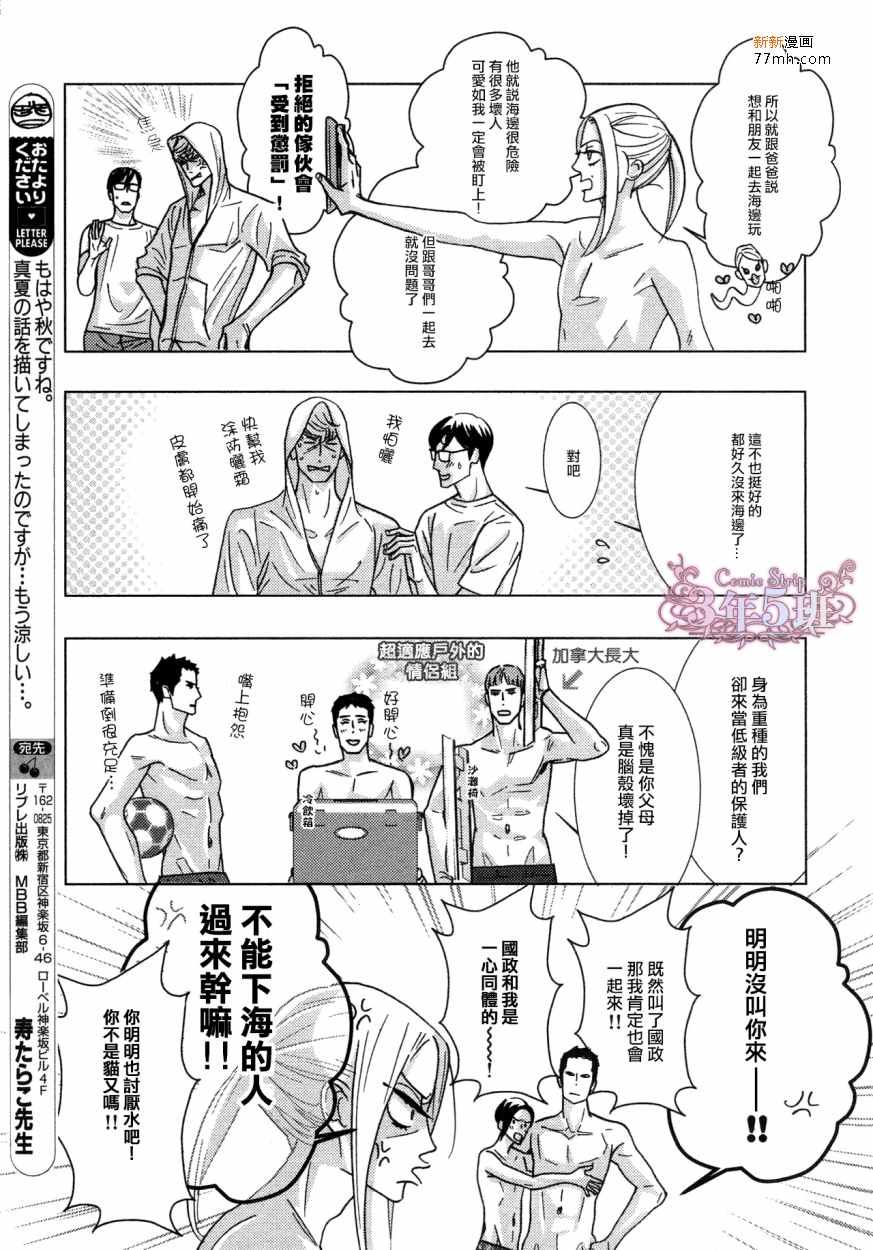 《野性类恋人(狂野情人)》漫画 52话