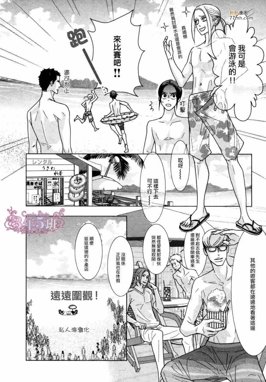 《野性类恋人(狂野情人)》漫画 52话