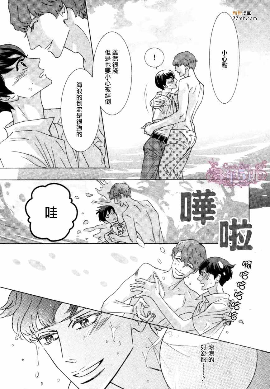 《野性类恋人(狂野情人)》漫画 52话