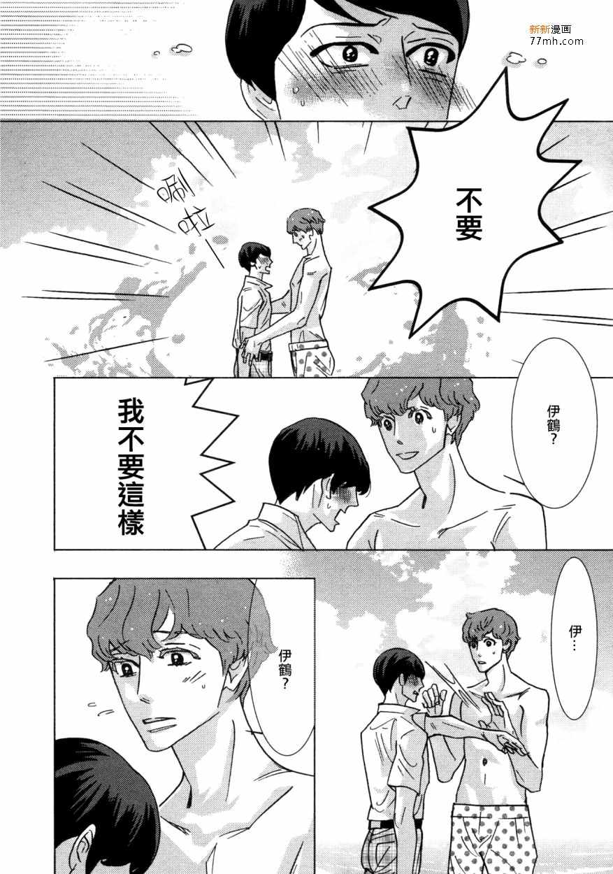 《野性类恋人(狂野情人)》漫画 52话