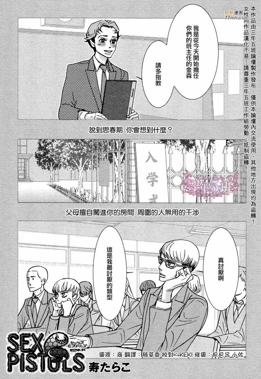 《野性类恋人(狂野情人)》漫画 54话