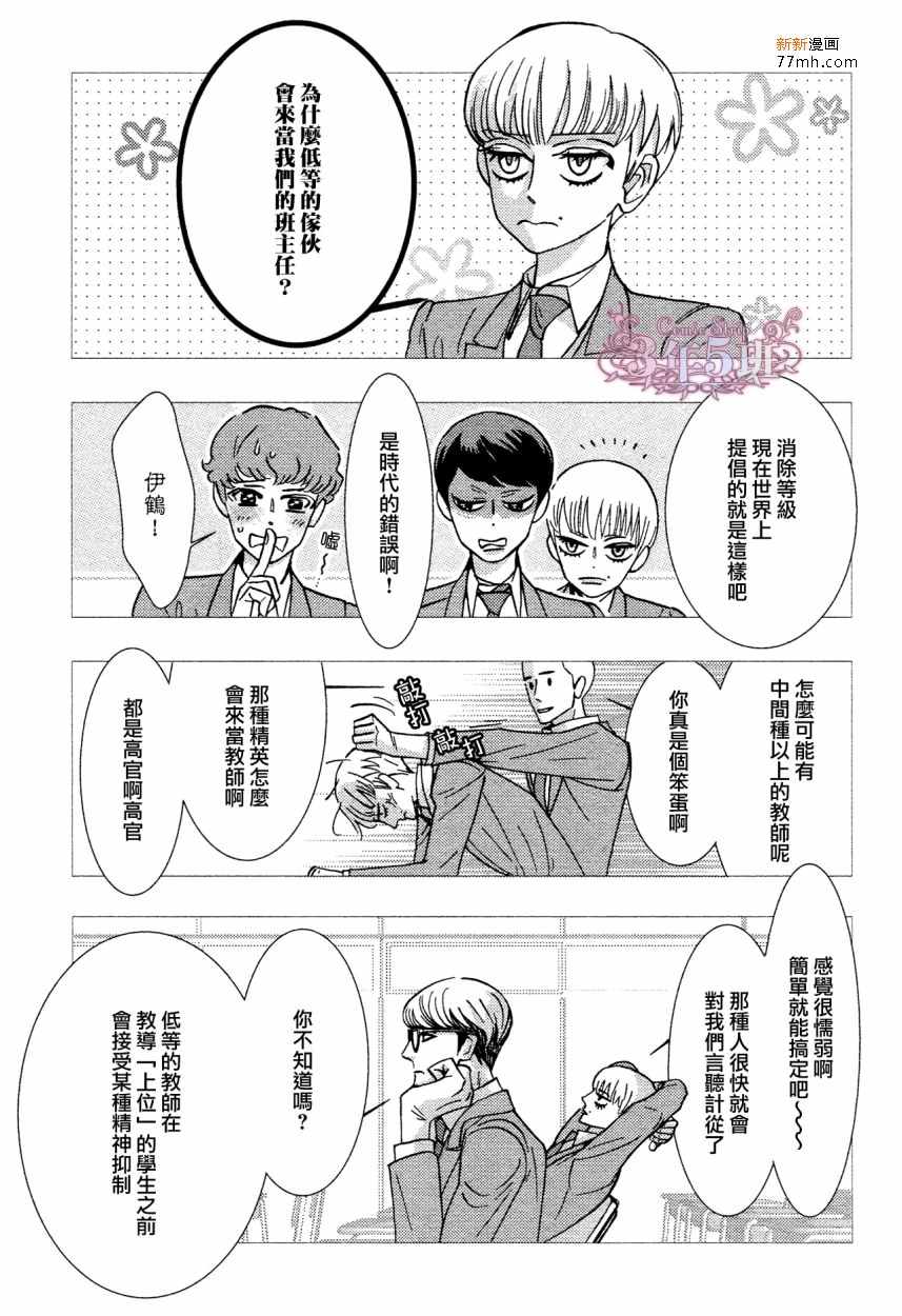 《野性类恋人(狂野情人)》漫画 54话