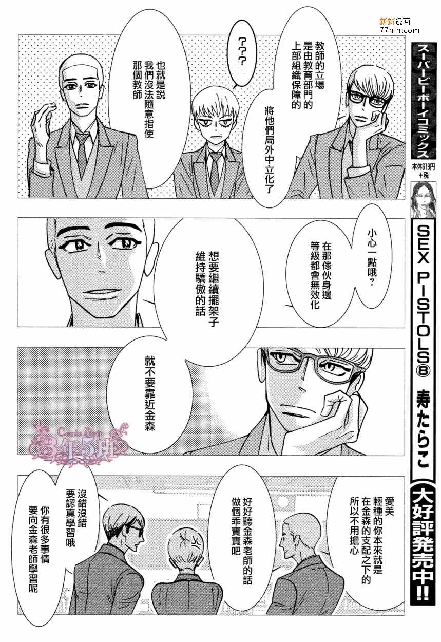 《野性类恋人(狂野情人)》漫画 54话