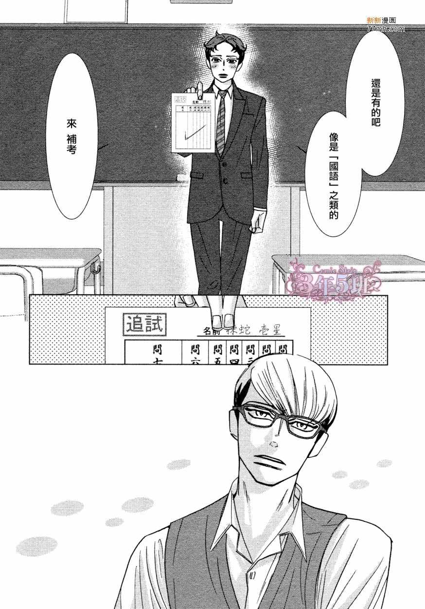 《野性类恋人(狂野情人)》漫画 54话