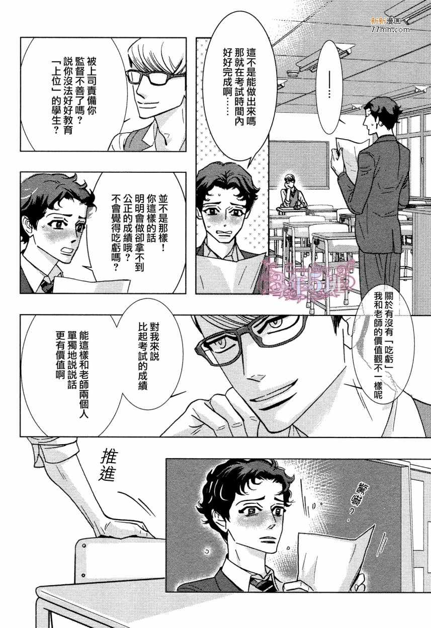 《野性类恋人(狂野情人)》漫画 54话