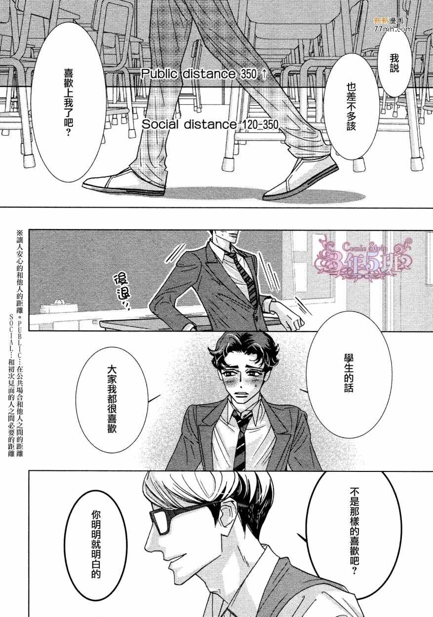 《野性类恋人(狂野情人)》漫画 54话